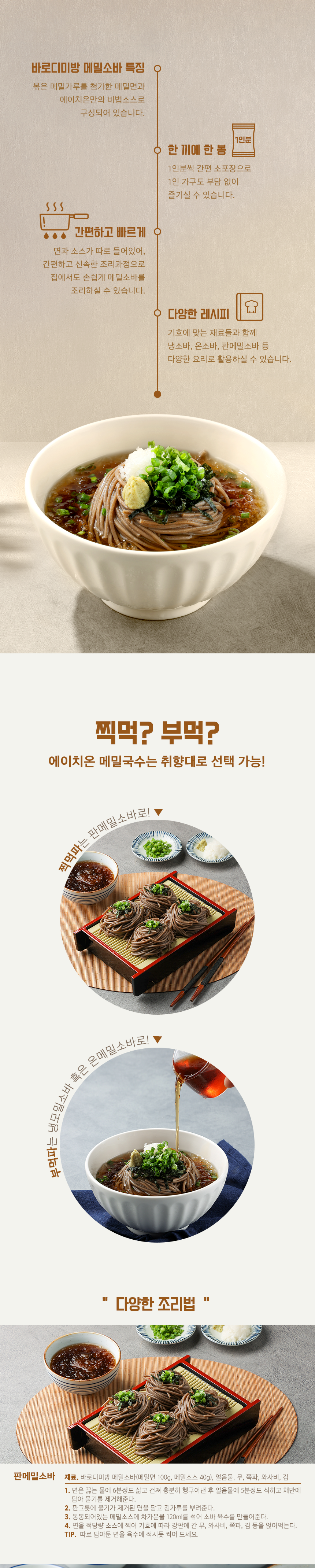 메밀소바 (2)-crop.png